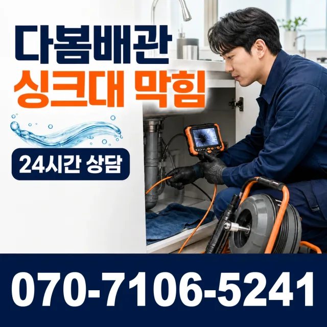 서부면 어사리 하수구뚫기 상담 이미지 1