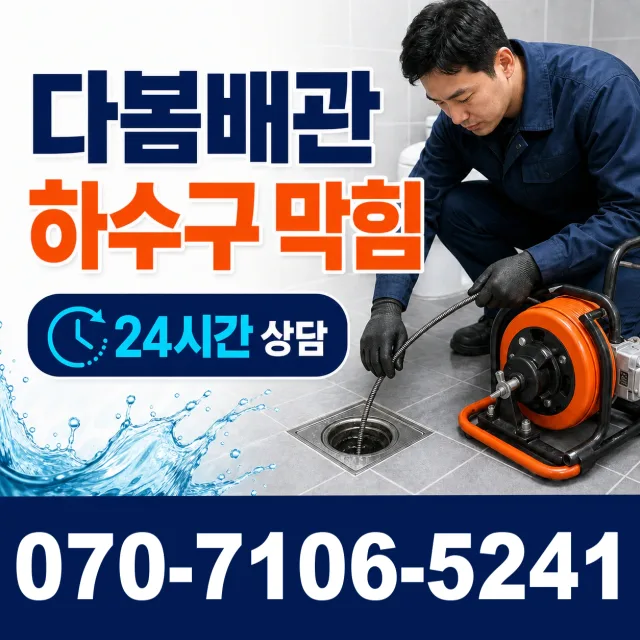 서부면 어사리 하수구뚫기 상담 이미지 2