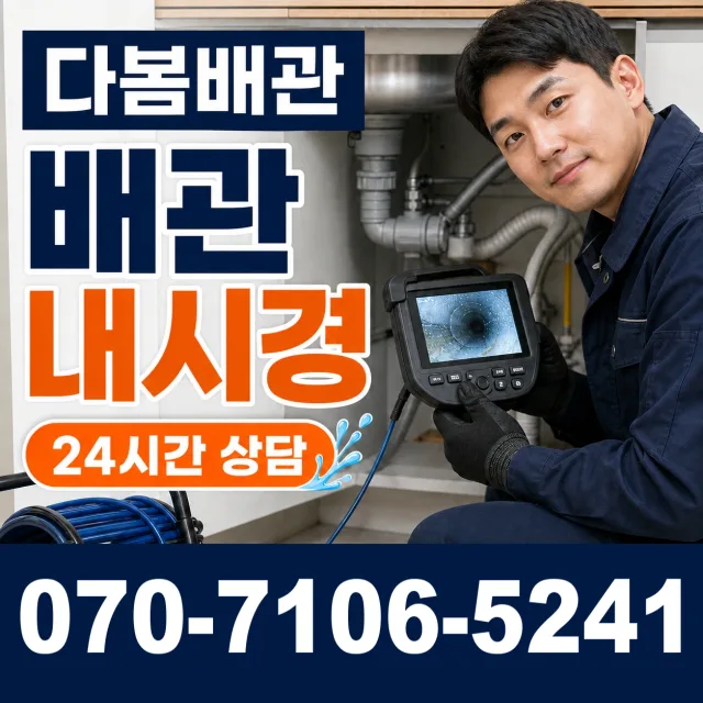 서부면 어사리 하수구뚫기 상담 이미지 3