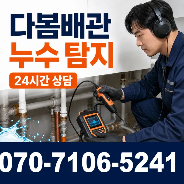 서부면 어사리 하수구뚫기 상담 이미지 5