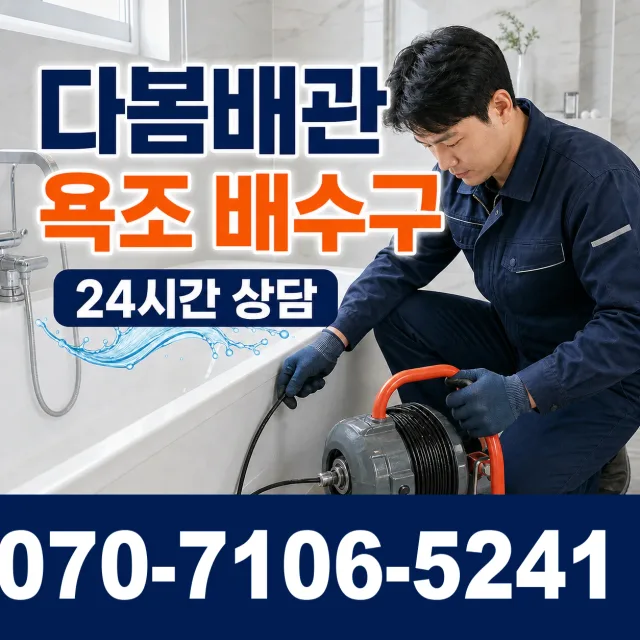 서부면 어사리 하수구뚫기 상담 이미지 6
