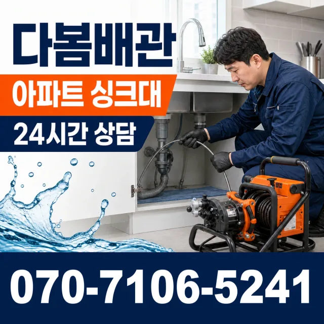 서부면 어사리 하수구뚫기 상담 이미지 7
